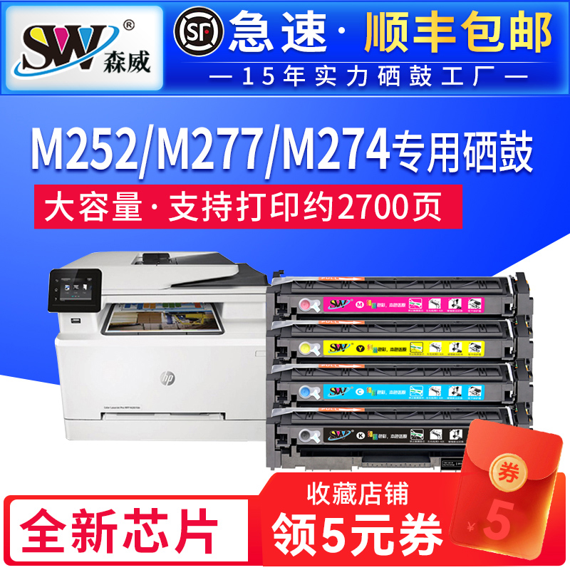 适用惠普m277dw硒鼓hp201am252n