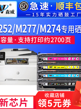 森威 适用惠普m277dw硒鼓cf400a hp201a 252n彩色激光打印机m252dw粉盒m277n/dw易加粉Laser m274n墨盒碳粉盒
