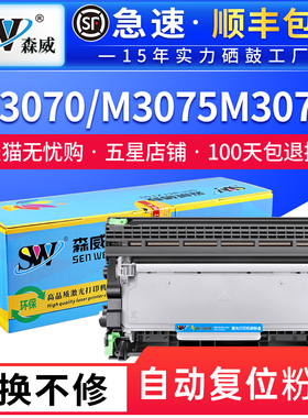 森威适用联想M3075DNA硒鼓LT3000粉盒Lenovo L3070DW墨盒L3075DN打印机L3078M至像LT3000粉盒LD3000鼓架组件