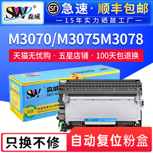 森威适用联想M3075DNA硒鼓LT3000粉盒Lenovo L3070DW墨盒L3075DN打印机L3078M至像LT3000粉盒LD3000鼓架组件