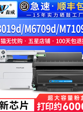 适用pantum奔图M7109dw粉盒M6709dw打印机tl-419硒鼓P3019D墨盒M7209fd/fdw碳粉盒dl419鼓架带芯片墨粉