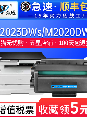 森威适用得力M2023DWs硒鼓M2020DWs打印机墨盒T202A激光复印机一体机M2023DWs碳粉盒墨粉T202粉盒