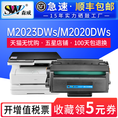 森威适用得力M2023DWs硒鼓M2020DWs打印机墨盒T202A激光复印机一体机M2023DWs碳粉盒墨粉T202粉盒