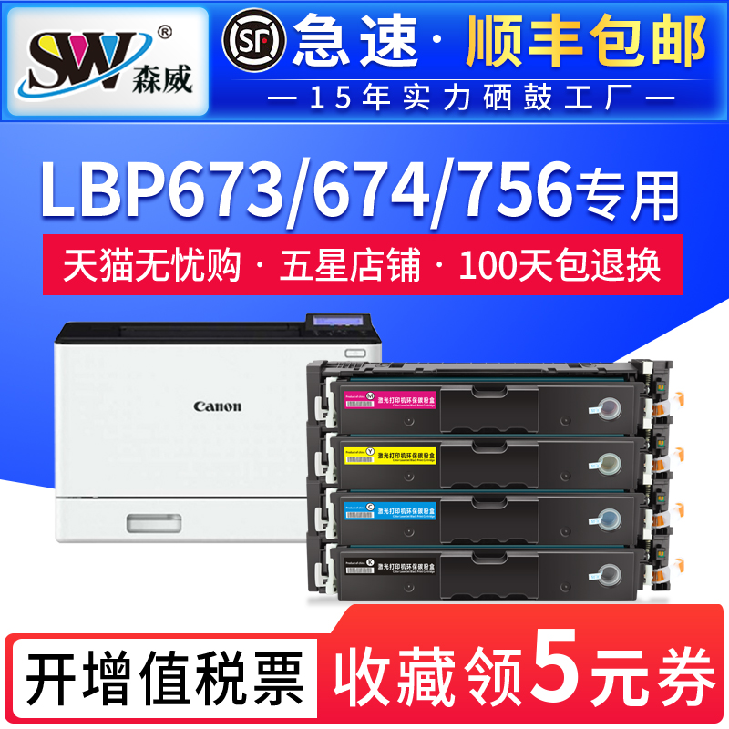 适用佳能CRG069硒鼓LBP673CDN/CDW LBP674CX打印机一体机墨盒MF752CDW MF754Cdw MF756CX粉盒 MF750碳粉盒 办公设备/耗材/相关服务 硒鼓/粉盒 原图主图