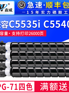 森威适用佳能NPG-71粉盒C5560 C5540i C5550i iR-ADW复印机碳粉盒C5535i NPG-71彩色复印机粉筒打印机G71硒鼓