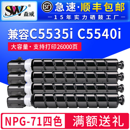 兼容佳能NPG-71复印机粉盒