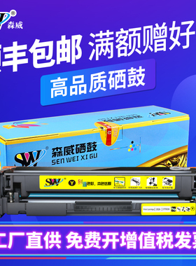 森威适用佳能mf645cx CRG-054硒鼓 MF645CX墨盒643Cdw 641CW CANON image LBP623Cdw 621Cw易加粉 打印机粉盒