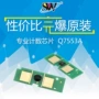 Senwei cho chip HP hp1320 53a 49a 2015d q7553a q5949a 2727 2014 Máy in laser Canon 3300 Chip đếm chuyên nghiệp chất lượng cao - Phụ kiện máy in giá hộp mực máy in