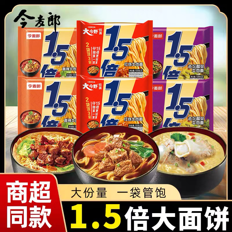 今麦郎1.5倍大面饼麻辣老坛红烧