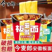 今麦郎安徽板面麻辣牛肉味速食学生宿舍泡面非油炸宽面整箱装 免煮