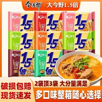 今麦郎方便面1.5倍大袋装泡面