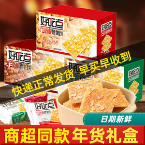好吃点香脆腰果饼干薄脆杏仁饼干混装独立包装休闲零食年货礼盒