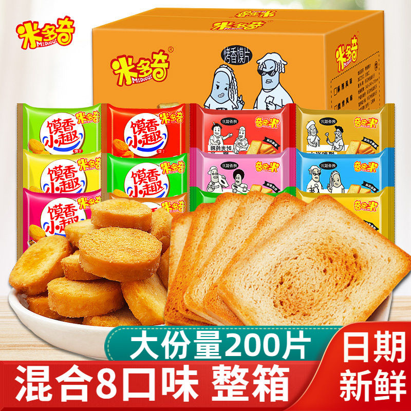 米多奇烤馍片50g*40包烤馍丁馒头片早餐饼干零食休闲食品整箱年货