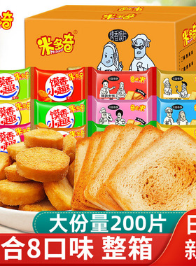 米多奇烤馍片50g*40包烤馍丁馒头片早餐饼干零食休闲食品整箱年货