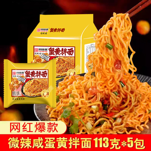同碗面8口味干拌面咸蛋黄拌面袋装方便面泡面蟹黄面夜宵速食食品