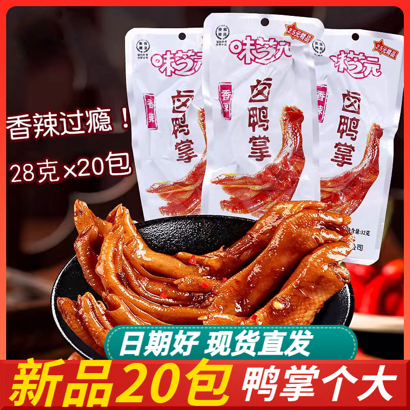 味芝元真空包装香辣味卤鸭掌