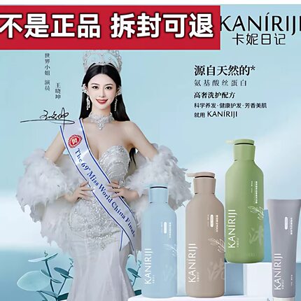 卡妮日记氨基酸丝蛋白高奢洗护四件套补水洗护发素女士