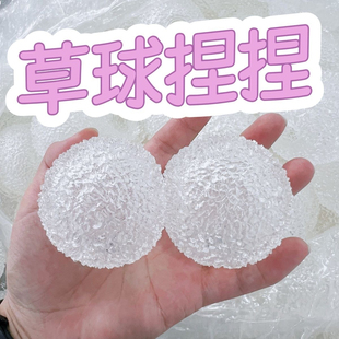 小红书同款透明草球糯米糍空球皮解压发泄玩具礼物仿真手作球外壳