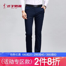 74元包邮 才子 男士商务休闲裤