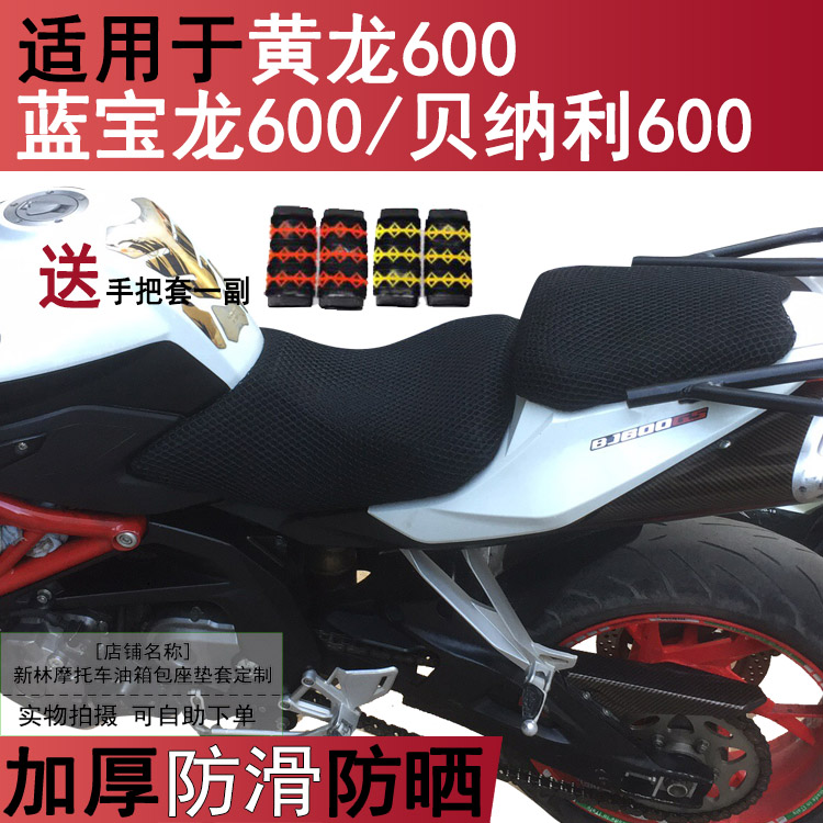 摩托车加厚坐垫套适用于黄龙600