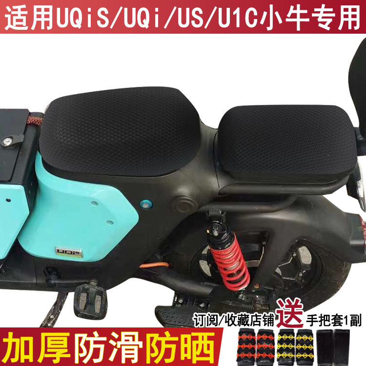 透气电动车座套适用小牛UQI/U+/UQIS/US防晒垫隔热M+坐垫套夏季