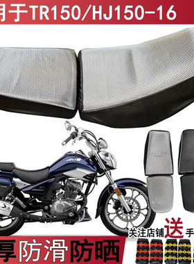防水摩托车皮革坐垫套适用于铃木TR150/HJ150-16座套防晒座垫套