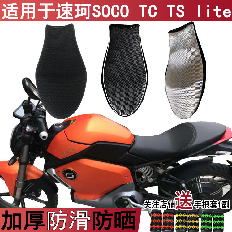 防水摩托车皮革坐垫套适用于速珂SOCO TC TS lite专用座垫套防晒