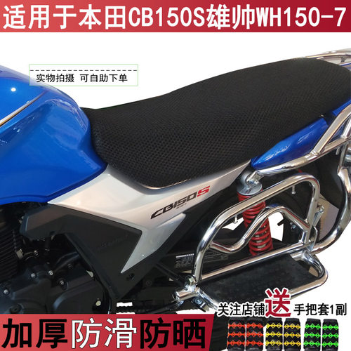 透气摩托车坐垫套适用于本田CB150S雄帅WH150-7防晒座套罩