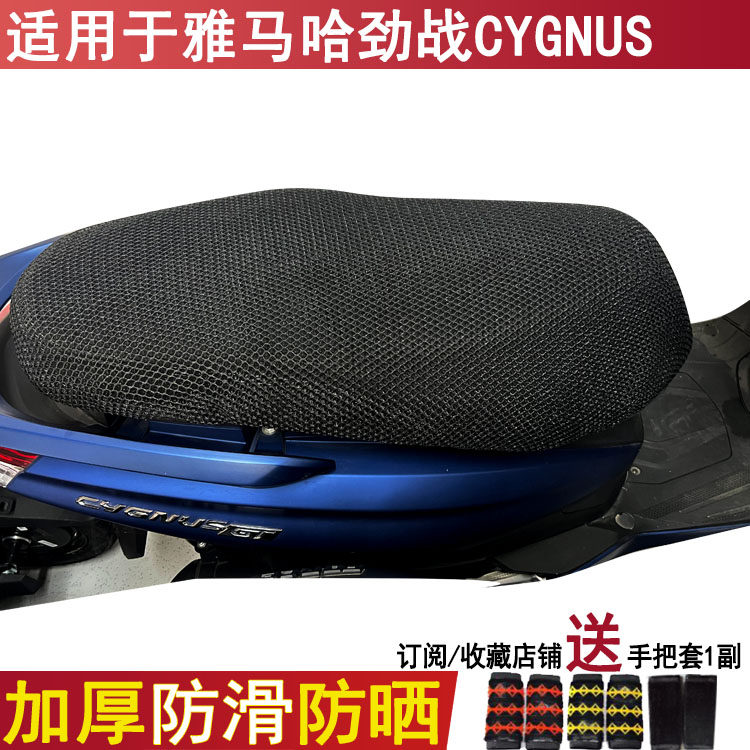 防晒透气坐垫套适用于雅马哈劲战CYGNUS摩托车座套3D尼龙网状加厚
