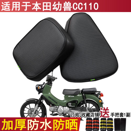 防水防晒坐垫套适用于五羊本田幼兽CC110座套皮革摩托车座位套