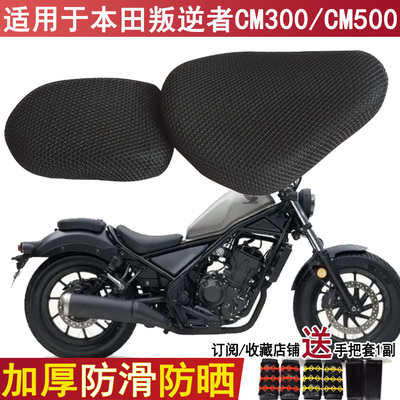 黑色网状透气座套叛逆者CM300