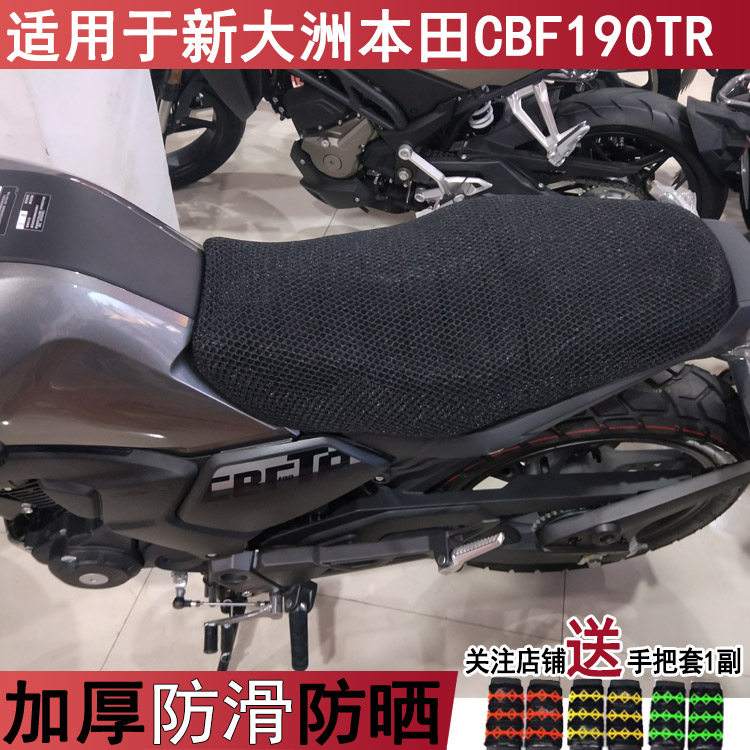 防晒透气摩托车坐垫套适用于 新大洲本田CBF190TR座套 隔热夏季