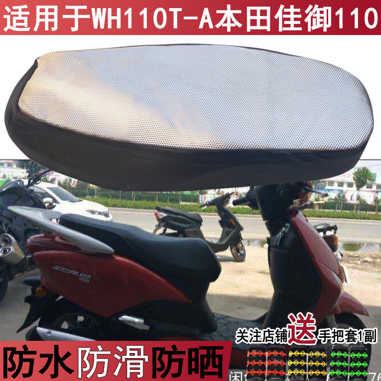防水摩托车座套适用于WH110T-A坐垫套本田佳御110皮罩防晒专用