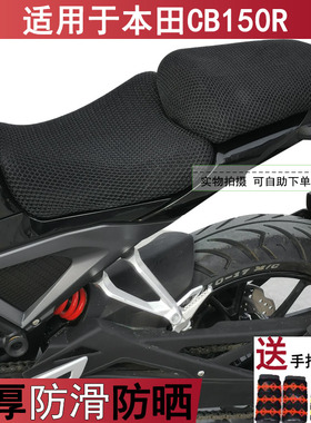 摩托车坐垫套适用于本田CB150R 网状蜂窝加厚座套 隔热透气罩夏季