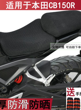 摩托车坐垫套适用于本田CB150R 网状蜂窝加厚座套 隔热透气罩夏季