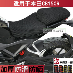 摩托车坐垫套适用于本田CB150R 网状蜂窝加厚座套 隔热透气罩夏季