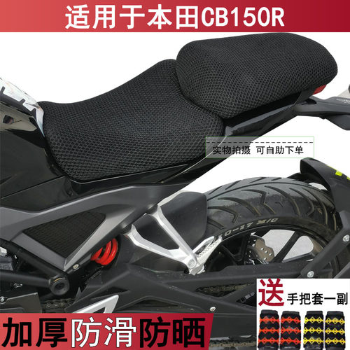 摩托车坐垫套适用于本田CB150R 网状蜂窝加厚座套 隔热透气罩夏季