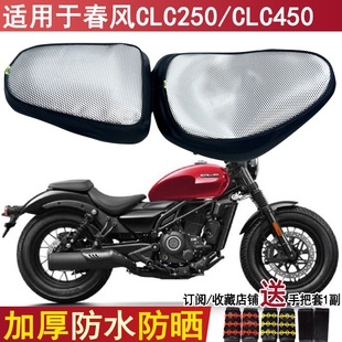 摩托车坐垫套适用于春风250CLC防晒座套防水皮革套clc450座垫套