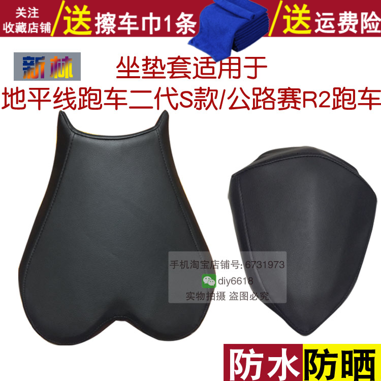 摩托车防水坐垫地平线跑车防晒