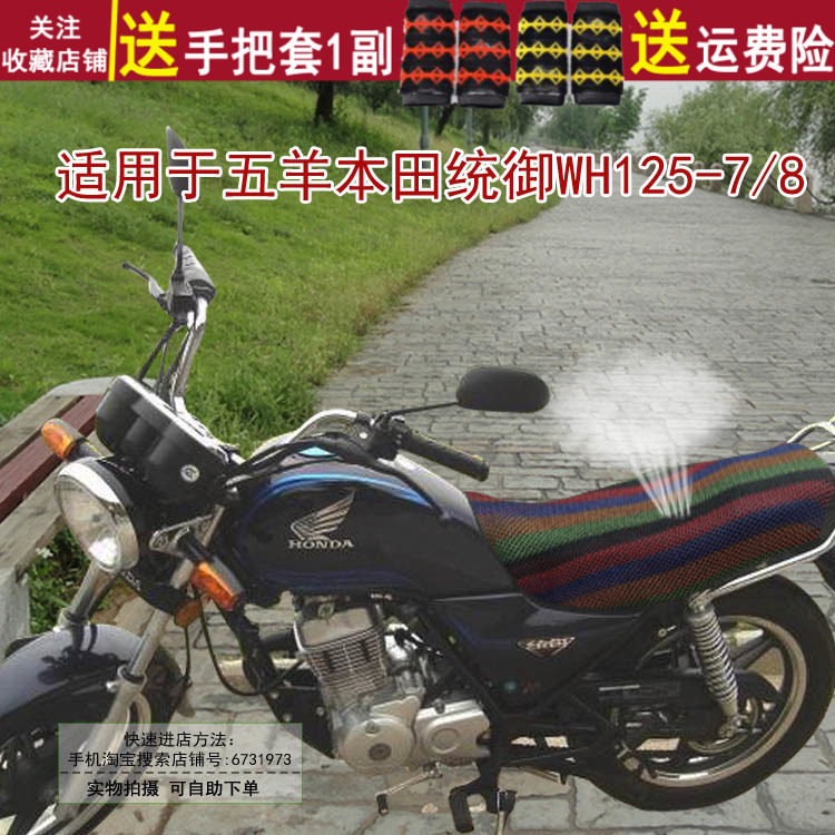 摩托车防晒透气坐垫套适用于五