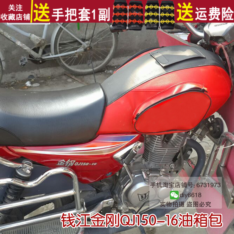 防水摩托车油箱包适用于钱江金刚QJ150-16油箱套防晒保护皮罩耐磨