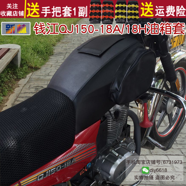 防晒隔热摩托车适用钱江油箱包