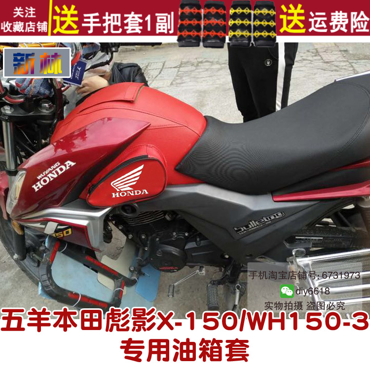 防晒摩托车油箱套适用于五羊本田