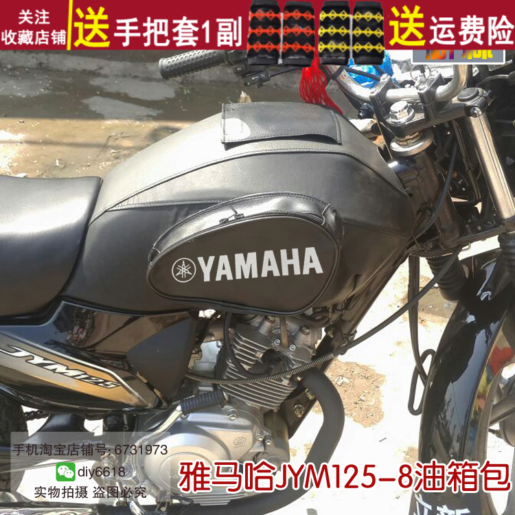 摩托车油箱套雅马哈建设防水防晒