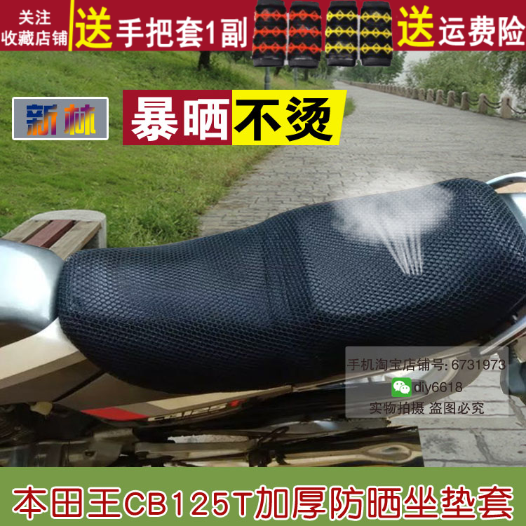 摩托车加厚坐垫套适用于本田王CB125T座位套 保护罩 防晒隔热耐用