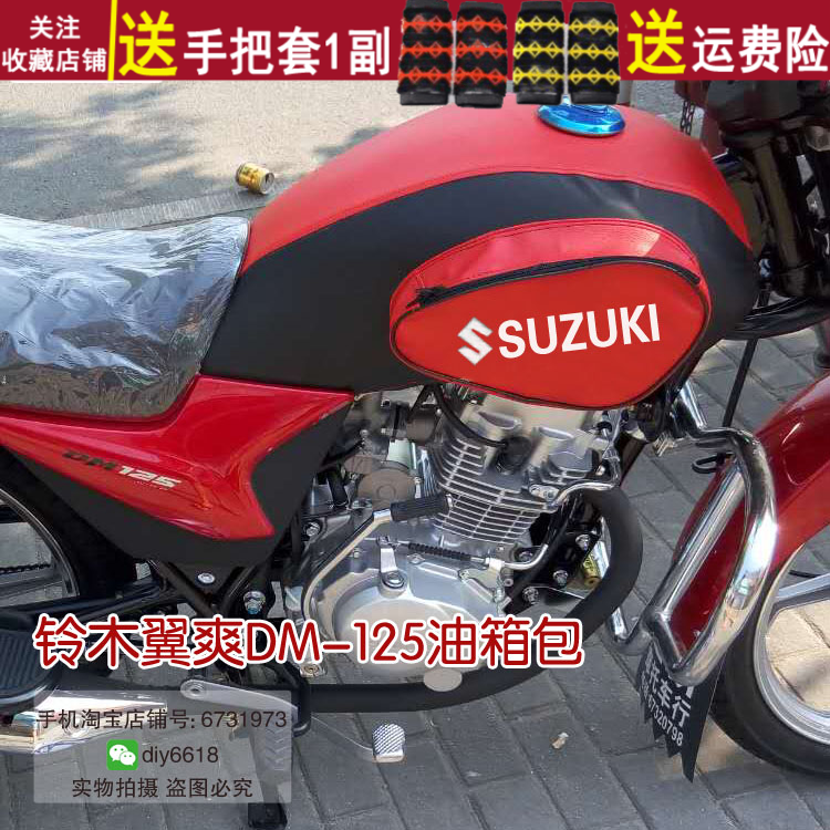 铃木油箱包防水摩托车油箱套