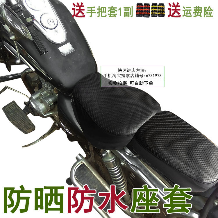 防晒防水摩托车坐垫套适用于钱江风暴太子QJ150-18F/力帆皮革座套