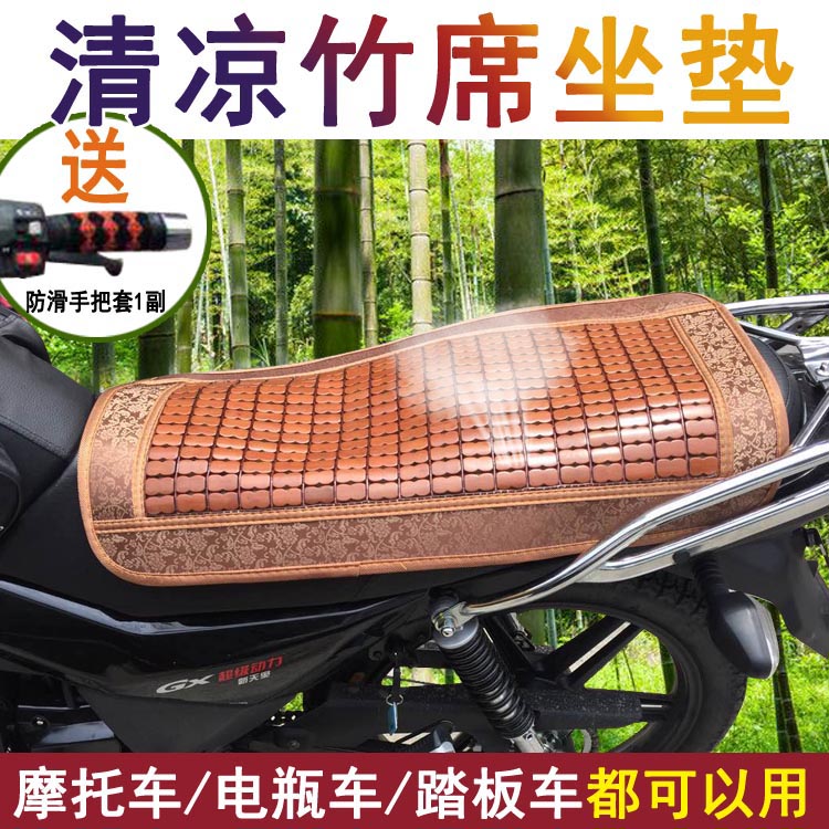 夏季冰丝凉席坐垫摩托车/弯梁电