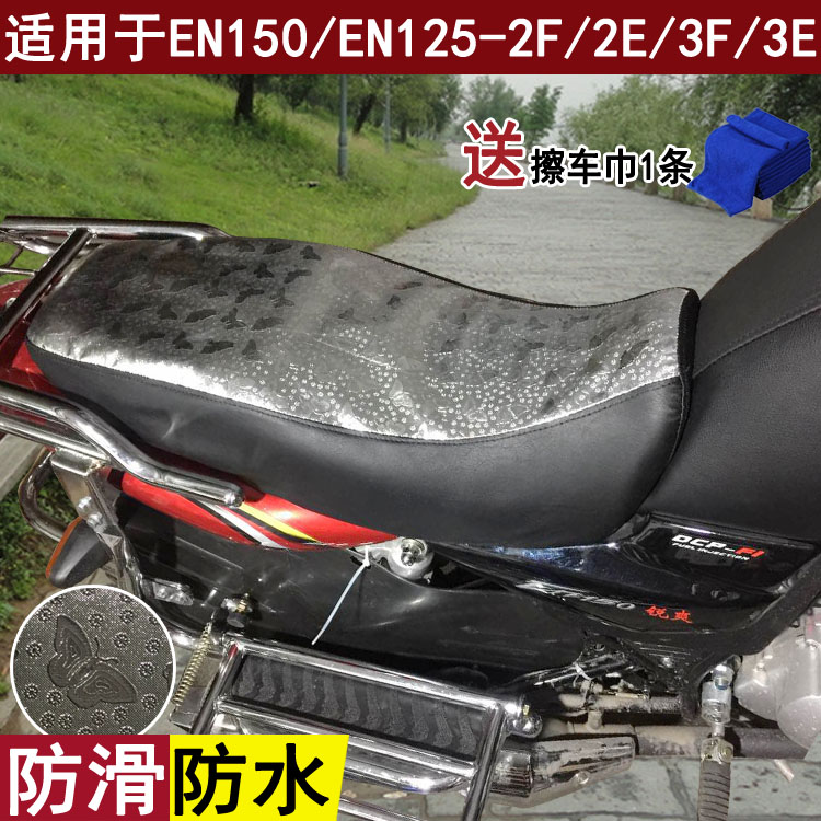 摩托车防水坐垫套 适用于EN150/EN125-2F/2E/3F/3E座套皮罩