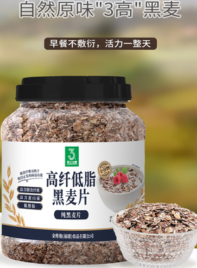 “第三主粮”高纤低脂黑麦片